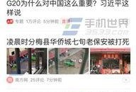 滕州今日头条爆料新闻最新,滕州突发！最新爆料事件引发关注