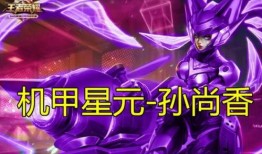 王者荣耀最新星元爆料,华丽星元皮肤，等你来解锁！