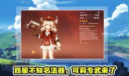 原神最新爆料可莉,萌动治愈，电光石火中的治愈精灵