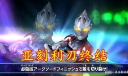 奥特双重剑爆料视频,揭秘神秘武器背后的奥特战士传奇