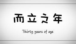 而立之年在线观看,在线观看，探索人生新篇章