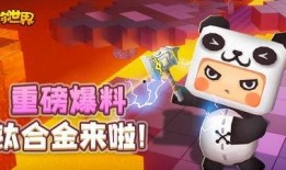 迷你世界官方爆料视频,新版本亮点抢先看！