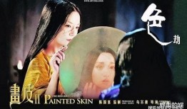 画皮3在线观看完整版,揭秘千年诅咒，探寻生死轮回之谜