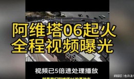 阿维塔最新爆料视频播放