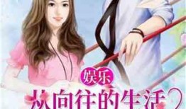 娱乐吃瓜酱言情小说,吃瓜酱的甜蜜复仇记