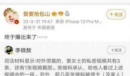 张继科实名爆料视频播放,揭秘背后真相