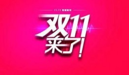 天猫双十一最新爆料,狂欢盛宴，惊喜连连，抢购攻略大揭秘！