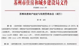 苏州中介最新爆料,揭秘房产市场惊人内幕！