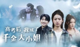 靓妹仔 在线观看,青春校园的璀璨星光，在线观看重温青春记忆