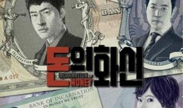 钱的化身韩剧在线观看,揭开财富背后的神秘面纱