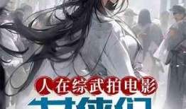 穿书反派吃瓜小说免费阅读,吃瓜不停，免费阅读之旅