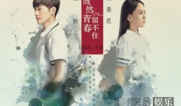 既然青春在线观看,青春岁月的激情燃烧