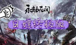 永劫无间最新爆料,神秘势力崛起，战局风云再起！