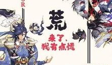 阴阳师最新ssr爆料,揭秘神秘爆料，最强式神即将登场！