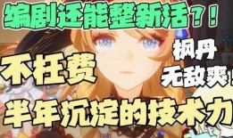 枫丹最新剧情爆料,揭开神秘剧情新篇章